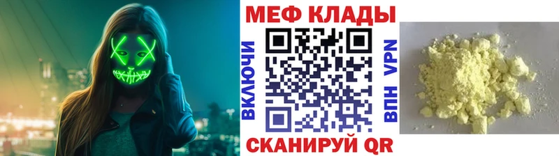 МЕФ мяу мяу  Евпатория 
